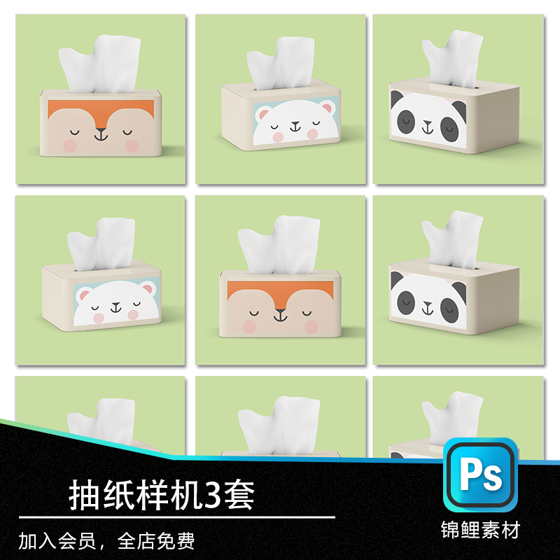 抽纸盒抽纸包装样机毕设智能代贴图psd文创样机效果图