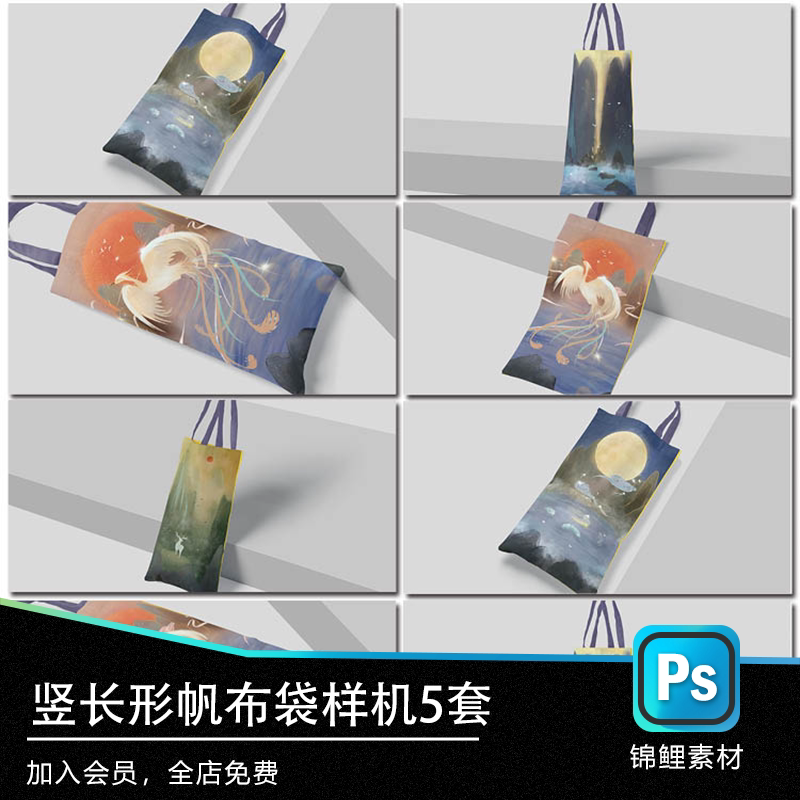 竖长方形帆布包手提袋样机毕设智能代贴图psd文创样机效果图