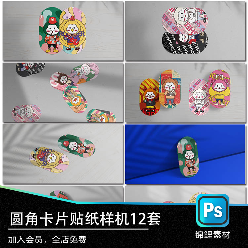 圆角卡片贴纸样机文创样机效果图psd源文件vi智能贴图样机