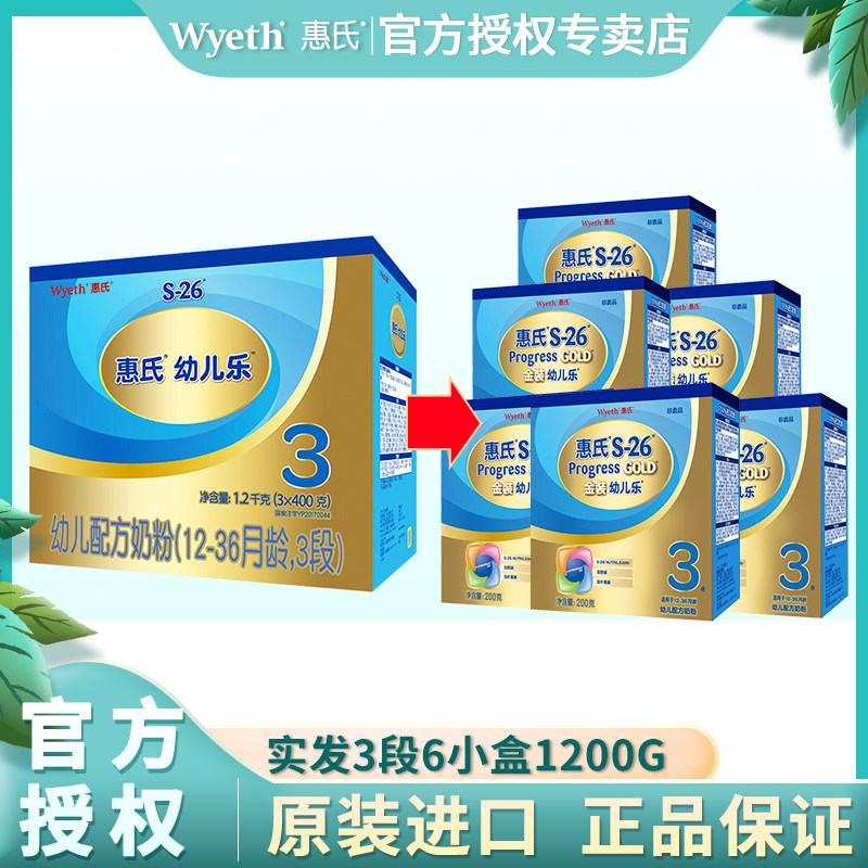 【拍下减】惠氏金装3段1200g盒装幼儿乐配方奶粉1-3岁婴幼儿奶粉|ruв категории сухое молоко/кормёжка/пища/закуски, ребенка молочный порошок - от Buy2taobao.com для оказания профессиональной услуги покупки агента Taobao