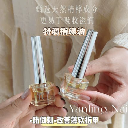 燕翎指缘油美甲前置去死皮防倒刺指甲护理营养液指缘茉莉护甲油