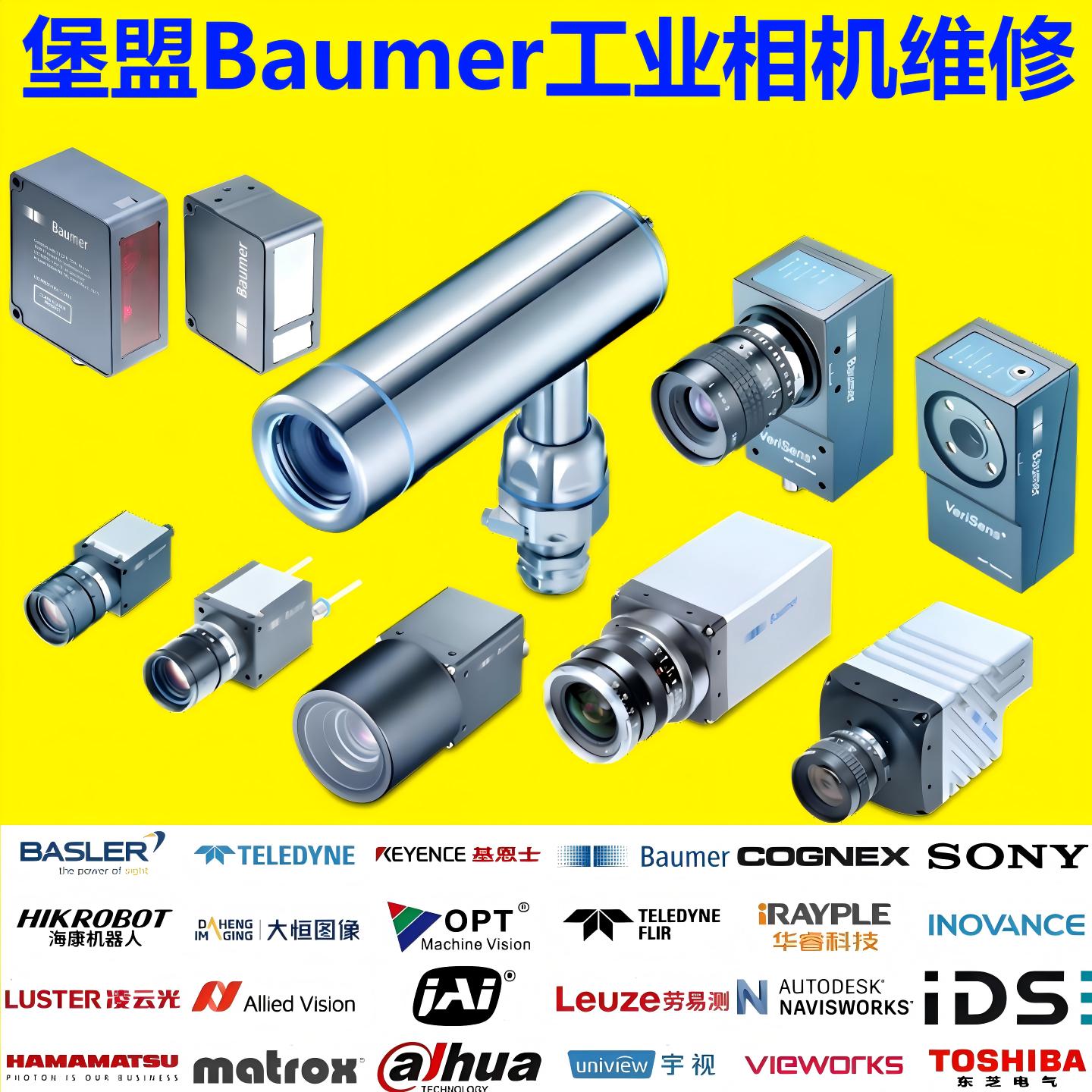 堡盟工业相机维修图像模糊有条纹