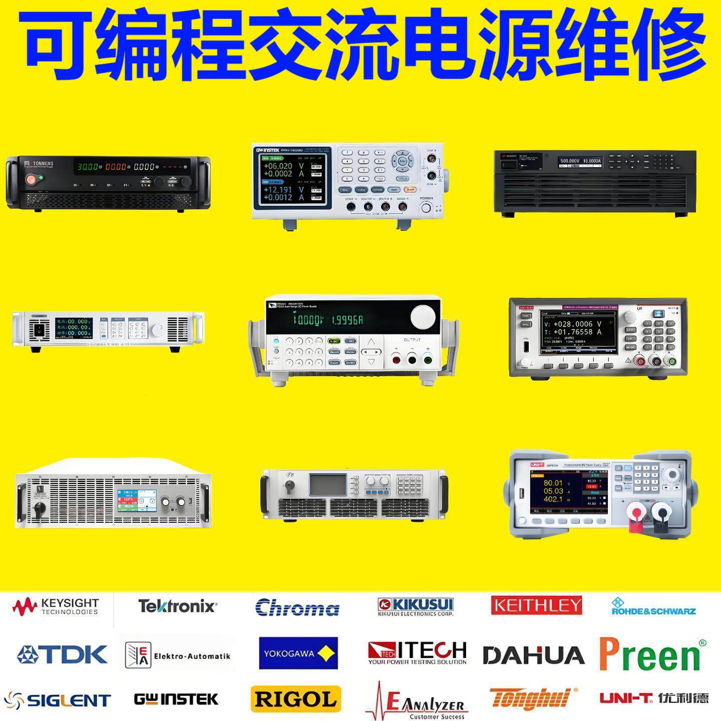 可编程交流电源维修控制失败过压