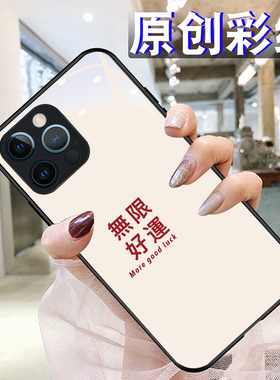 无限好运适用苹果13pro手机壳12max11钢化玻璃iphone硅胶xr7sx865