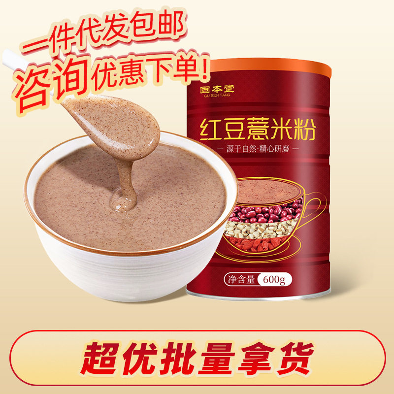 固本堂红豆薏米粉薏仁山枸杞五谷粉饱腹早餐代餐粉