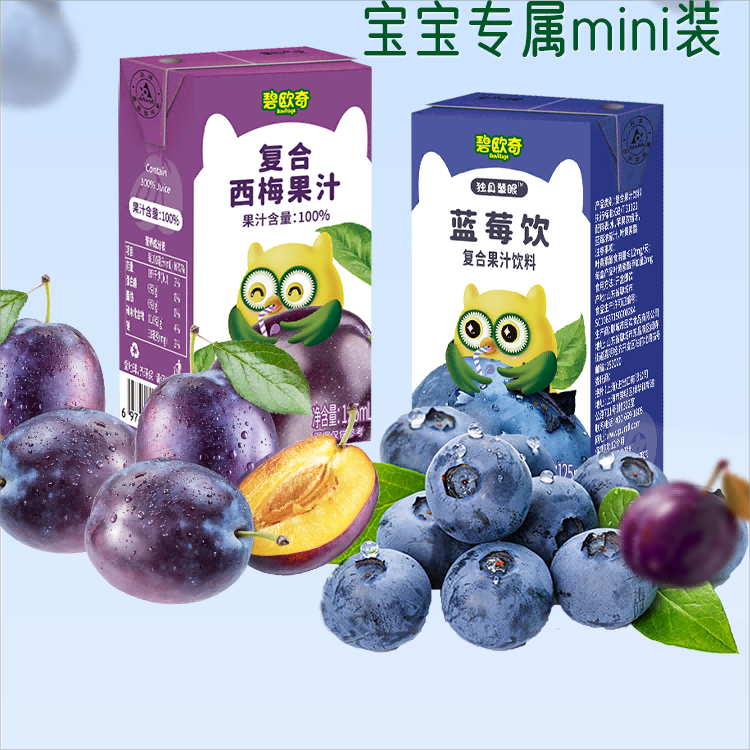 碧欧奇100%果汁儿童蓝莓西梅汁
