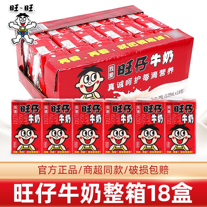 【旺仔牛奶125ml*18盒】含乳饮料儿童营养早餐饮品整箱