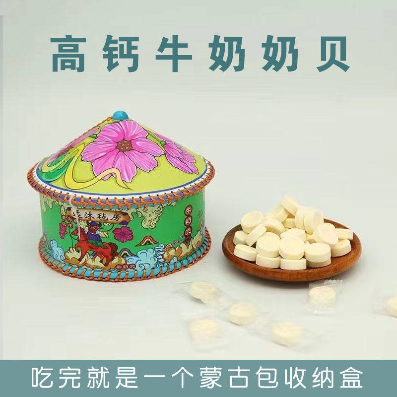 手工制作包装高钙奶片蒙古包收纳盒无添加羊奶牛奶驼益生菌奶贝牛