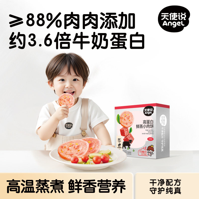 【天使说高蛋白鲜蒸小肉饼牛肉味】120g【拦截扣运费】