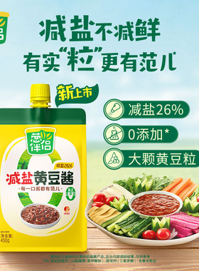 【葱伴侣减盐黄豆酱450g】调味酱减盐26大颗黄豆粒健康家用拌菜蘸