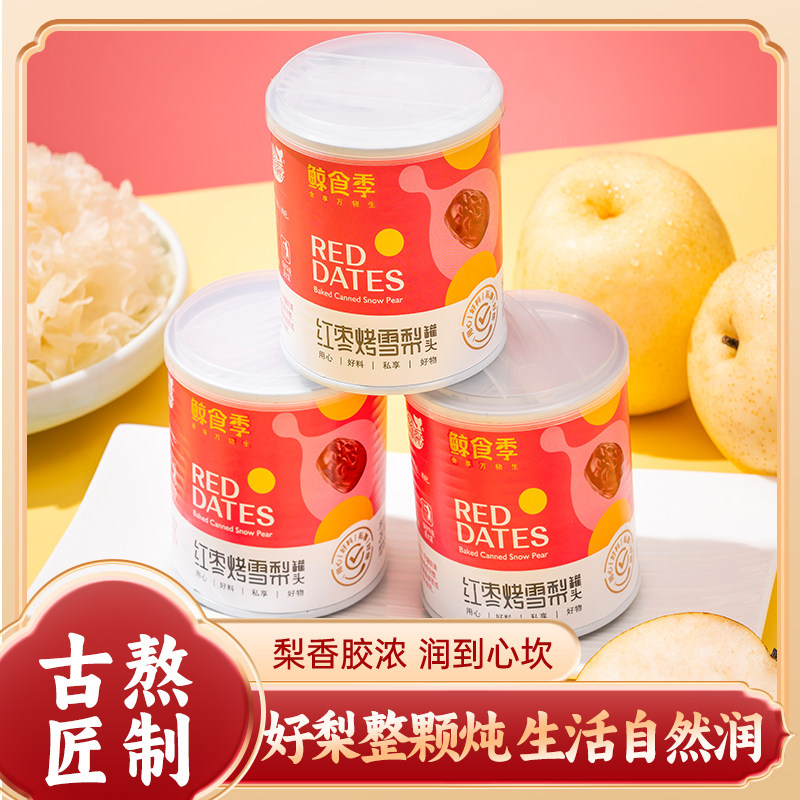 红枣烤雪梨即食罐头287g*8罐