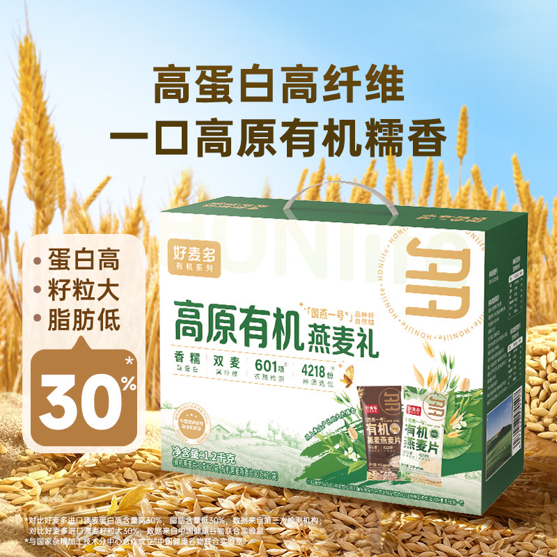 【好麦多高原有机燕麦礼1.2千克】燕麦片高蛋白高纤维健康早餐