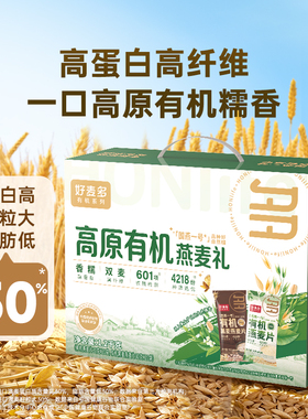 【好麦多高原有机燕麦礼1.2千克】燕麦片高蛋白高纤维健康早餐