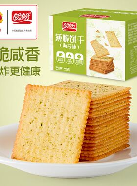 盼盼海苔味薄脆饼干600g非油炸健康学生宿舍零食饼干下午茶点心