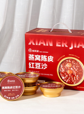鲜珥家燕窝陈皮红豆沙百合绿豆沙165g礼盒健康美味适合全家享用