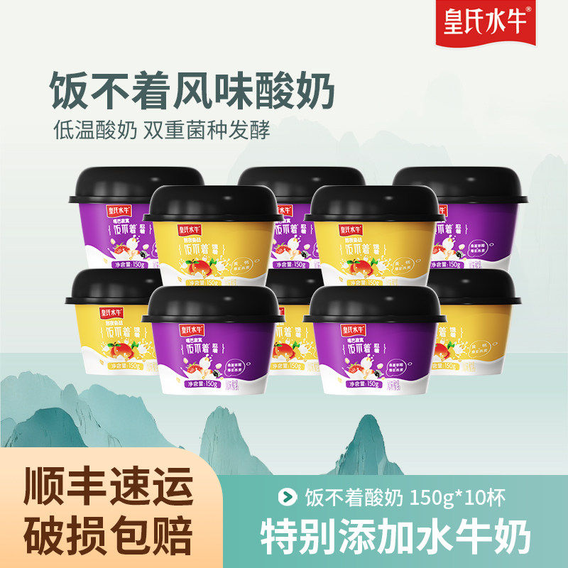 【顺丰冷鲜】皇氏乳业饭不着酸奶爆浆燕麦风味早餐150g添加水牛奶