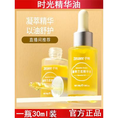 时光臻颜精粹油保湿紧致精华液淡化细纹脸部精油以油养肤
