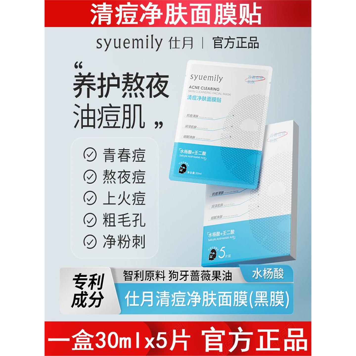 水杨酸清痘黑膜熬夜油痘肌油光清痘痘黑头粉刺闭口角质清痘贴