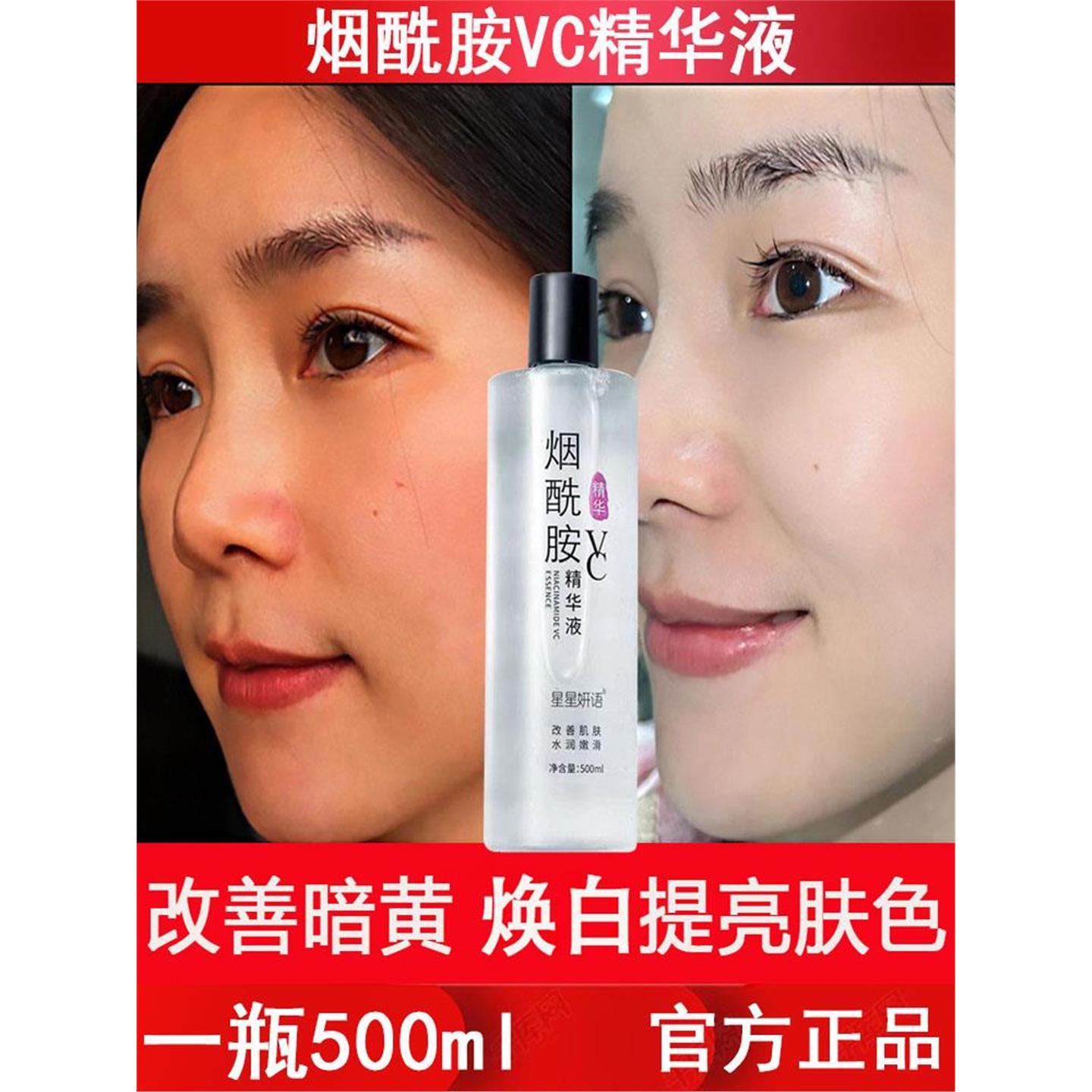 烟酰胺原液高浓度改善暗黄提亮肤色补水保湿次抛VC精华液院装