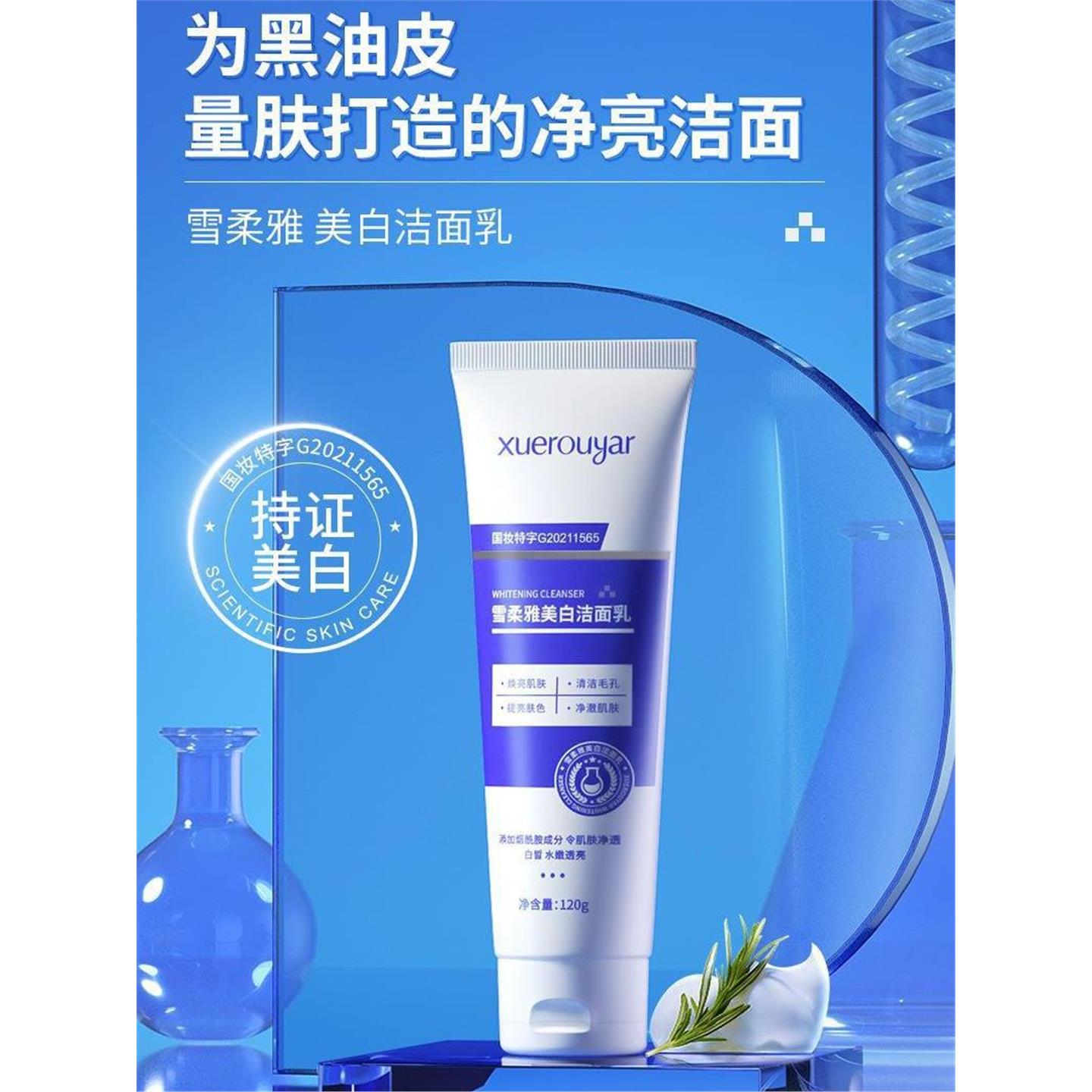 美白洁面乳120g深层清洁慕斯补水洗面奶控油提亮肤色泡泡乳液