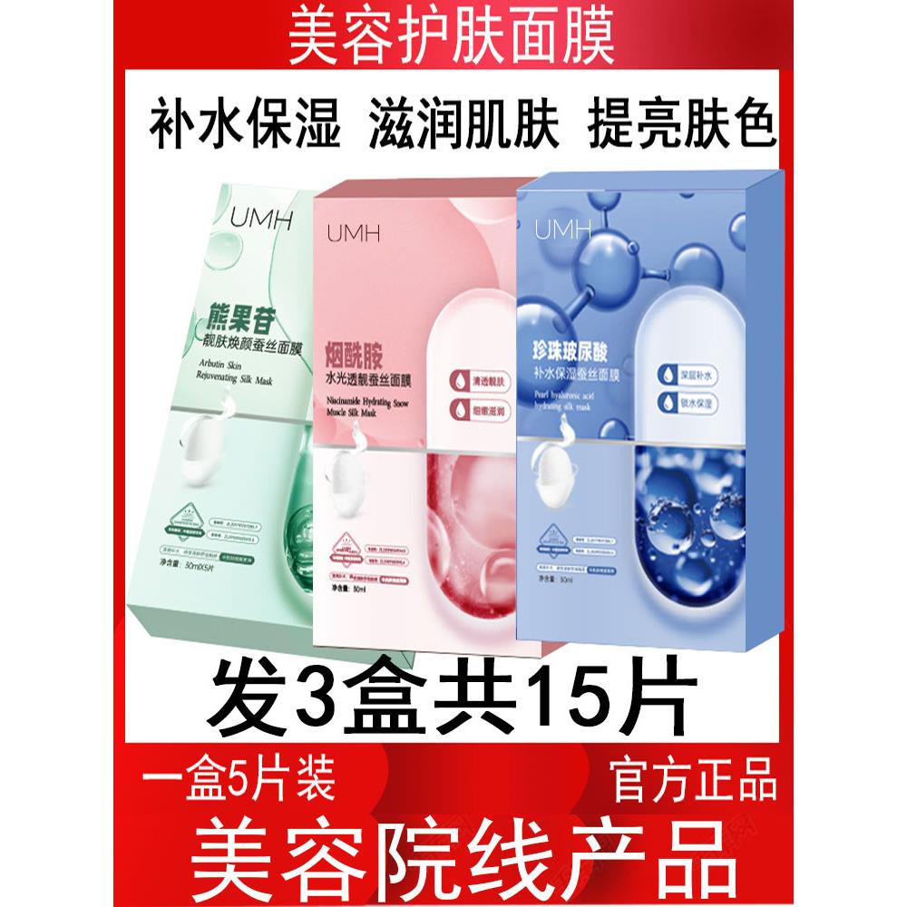 烟酰胺补水蚕丝面膜补水保湿30ml精华提亮肤色改善暗沉滋润护肤品