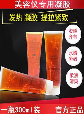 发热凝胶黄色凝胶金色冷凝胶尚赫超音波美容仪导入提拉冷凝胶