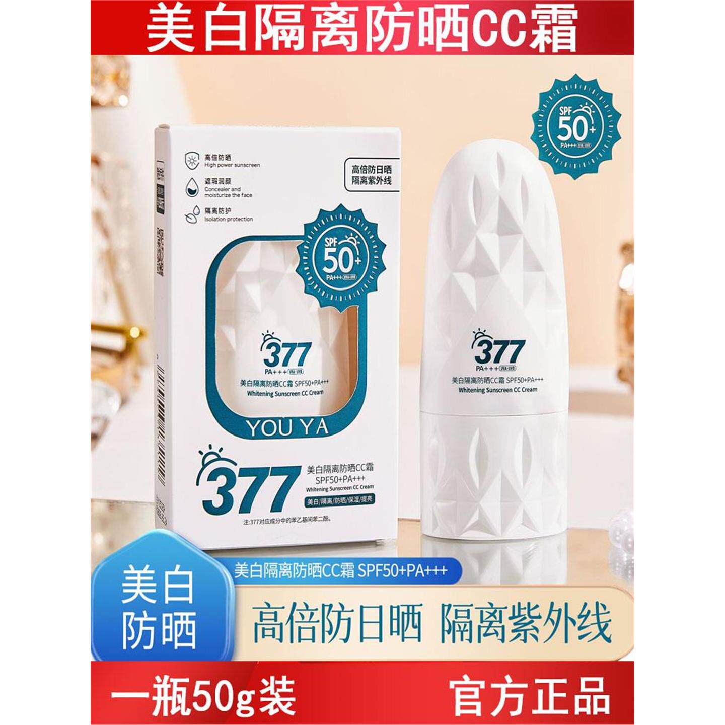 美白隔离防晒CC霜50g瓶装小蓝瓶面部防紫外线晒后修护肤品
