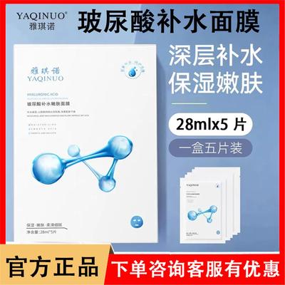 玻尿酸补水面膜深度保湿滋润嫩肤水润提亮肌肤晒后修护面部护肤品