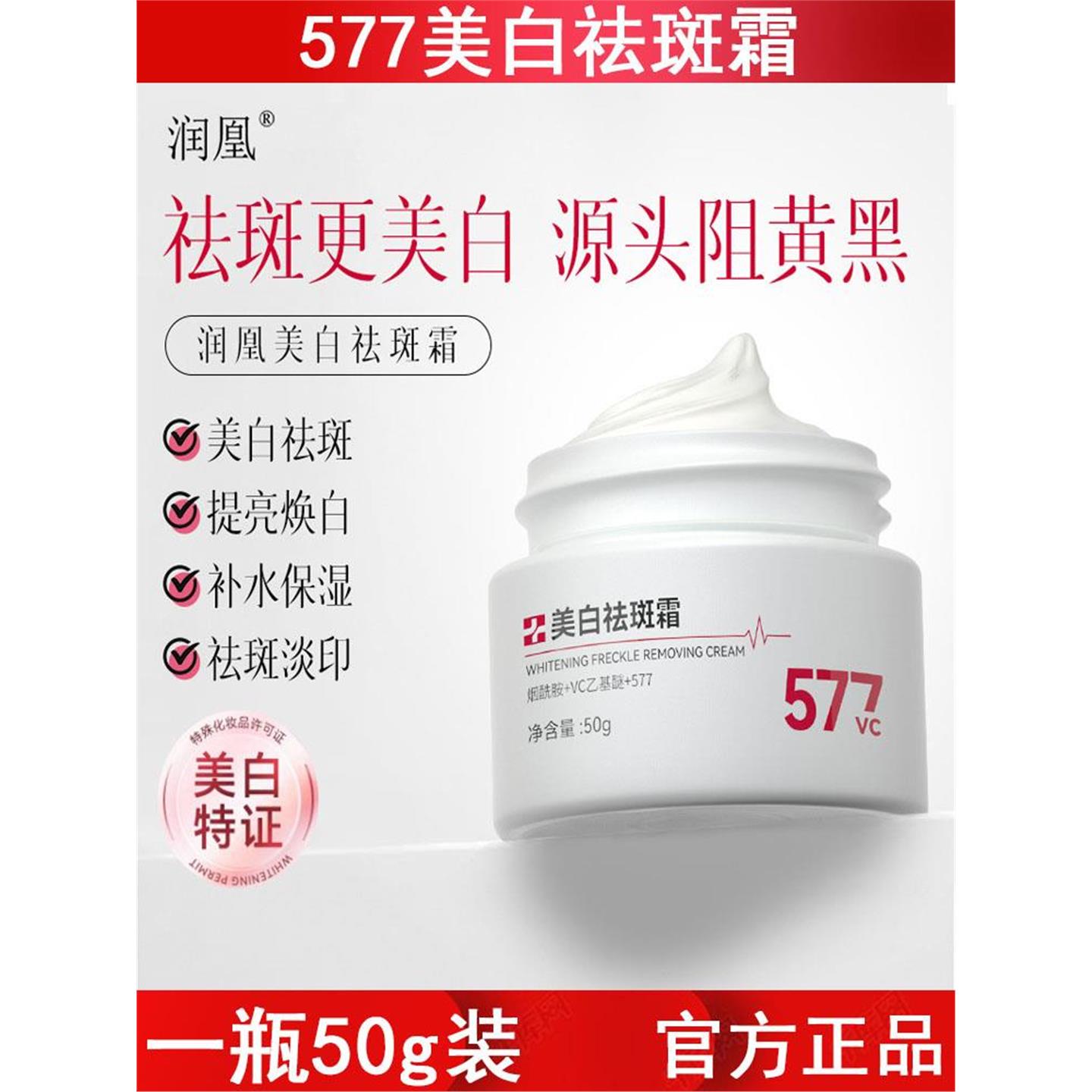 577美白霜50g提亮祛黄淡化痘印晒斑黑色素色斑保湿护肤品