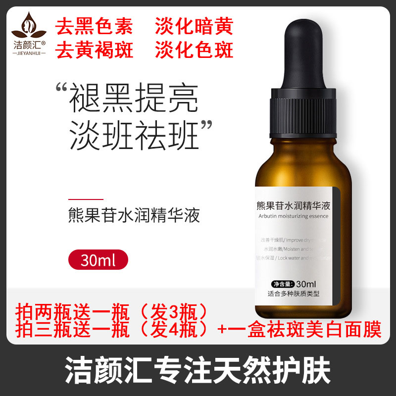 淡斑去黄修护精华液熊果苷原液去除沉淀暗沉提亮肤色精华面部