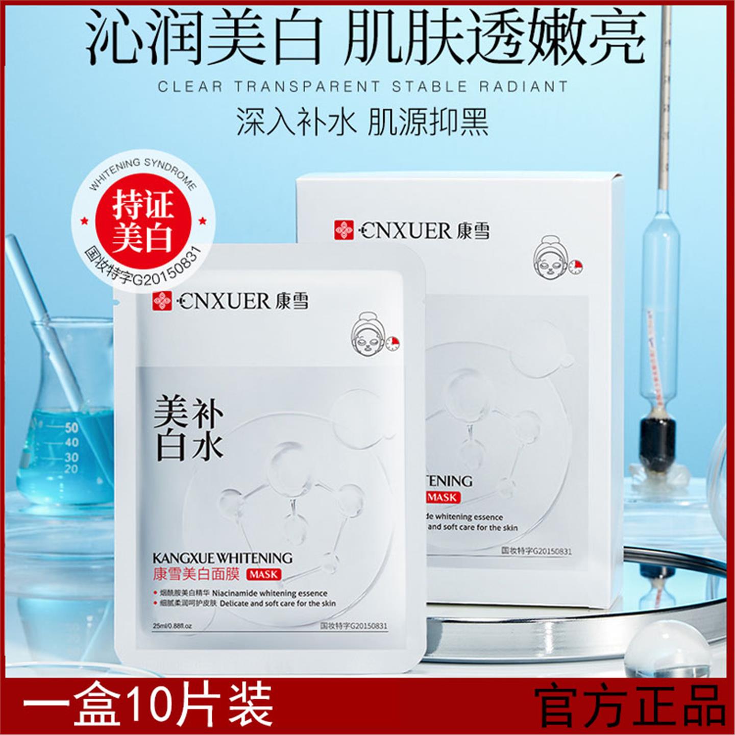 美白面膜10片装色斑黄褐斑淡斑晒后美白提亮肌肤美容院面膜贴