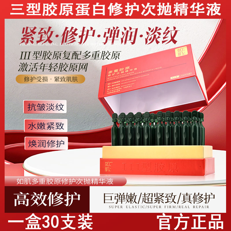 三型胶原蛋白修护屏障玻色因面部抗皱紧致保湿依克多因次抛精华液