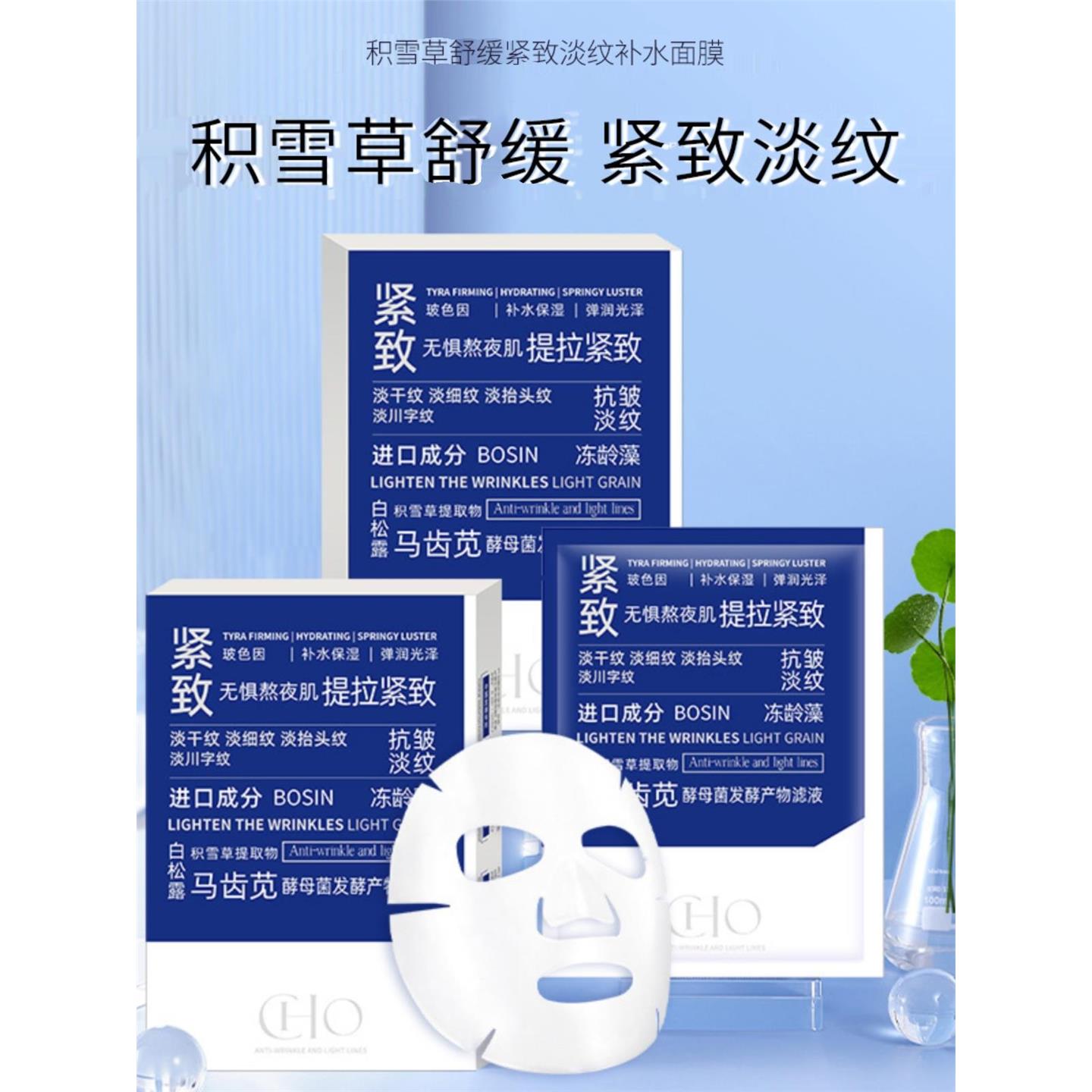 紧致面膜积雪草补水舒缓修护提拉抗皱淡化细纹收缩毛孔美容护肤品