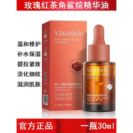 玫瑰红茶角鲨烷精华油面部护理温和修复细纹补水保湿精华原液