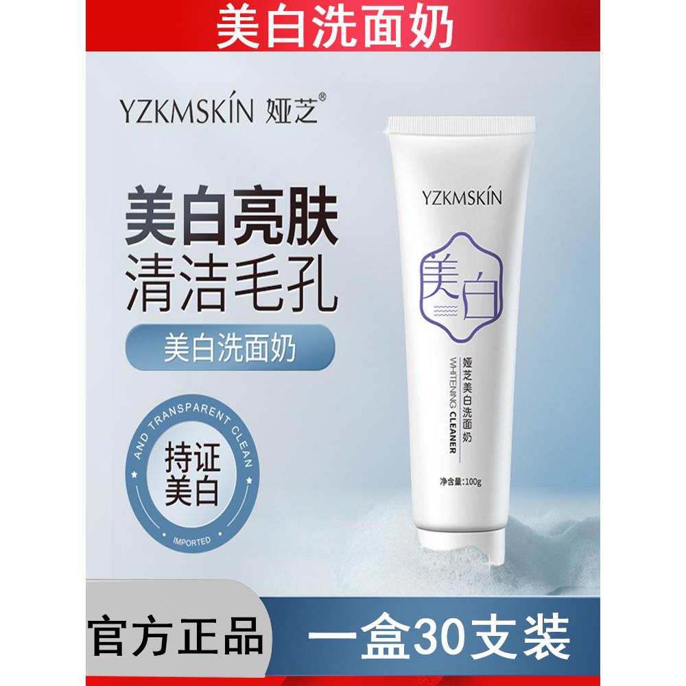 美白洗面奶100g深层清洁控油痘痘收缩毛孔提亮细腻泡沫洁面乳
