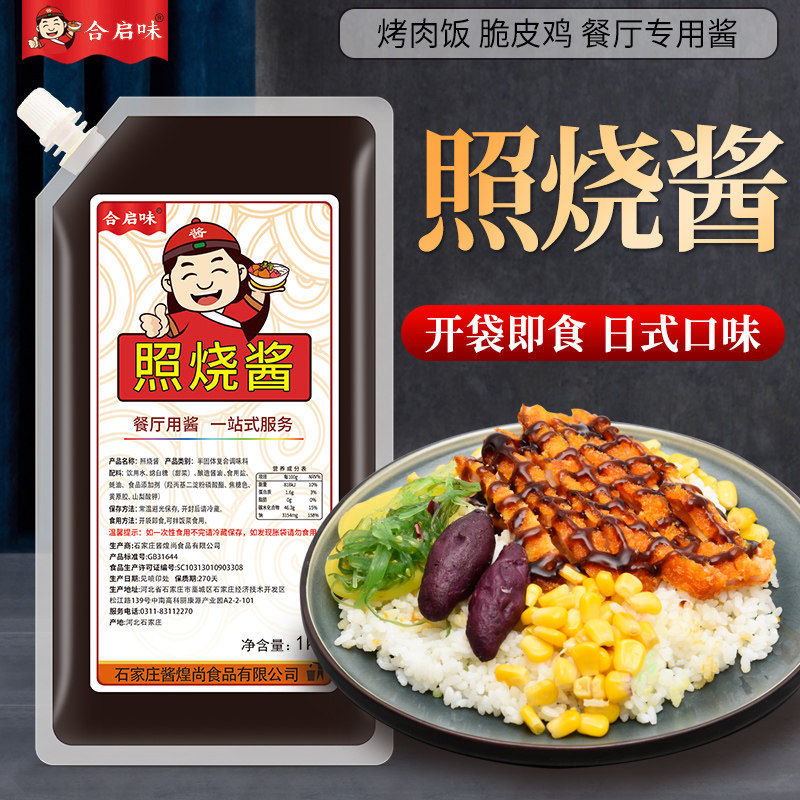 照烧酱1kg商用家用照烧汁烤肉饭脆皮鸡章鱼丸子叉烧饭烤肉饭酱