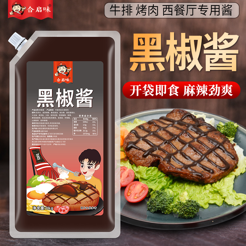 即食合启味河北蘸酱酱汁1kg