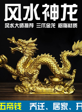风水神龙摆件 生意兴隆聚财镇宅青龙摆件 家居客厅工艺品装饰品