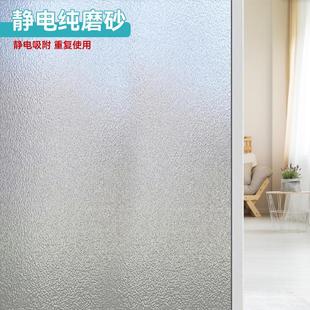 窗户静电磨砂玻璃贴玻璃膜办公室浴室卫生间家用防走光防窥型爆款