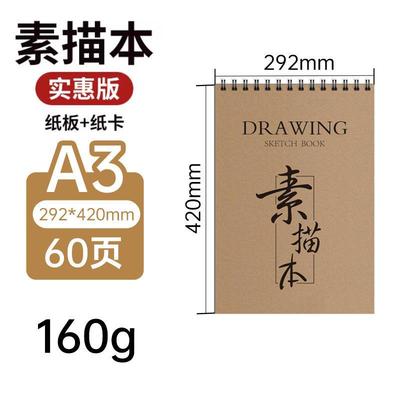 A3加厚素描本8K小学生画画本16KA5空白美术牛皮纸绘画本A4速爆款
