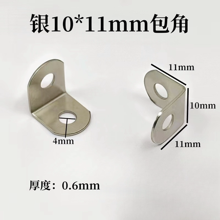银10*11铁包角相框五金配件7字防撞角直角固定角码L型角码铁护角