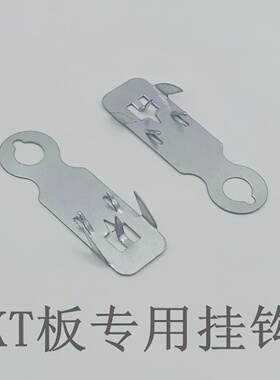 kt板泡沫板挂墙配件KT板小吊钩KT板小边条刺挂勾广告相框KT板挂钩