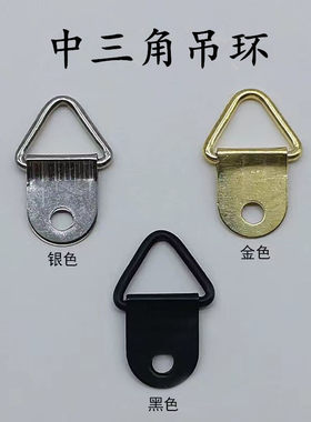 相框挂画配件五金挂钩中三角吊挂