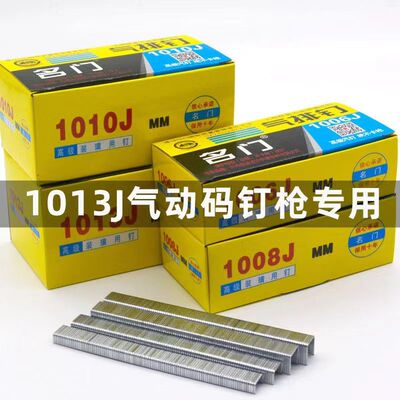 名门气枪钉U型马钉气动码钉