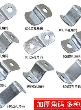 Z型角码固定件高低压片