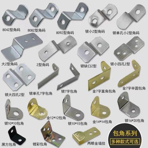Z型角码装饰画背板固定配件