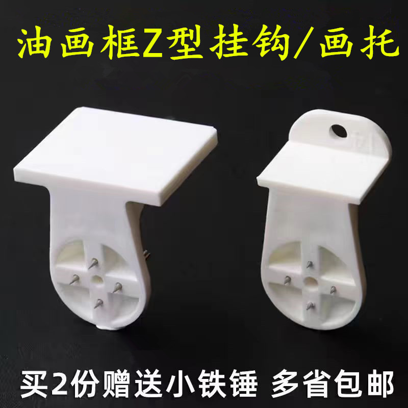 Z型墙挂 壁画油画框挂墙免打孔钉子 无痕钉挂画隐形挂钩 相框画托