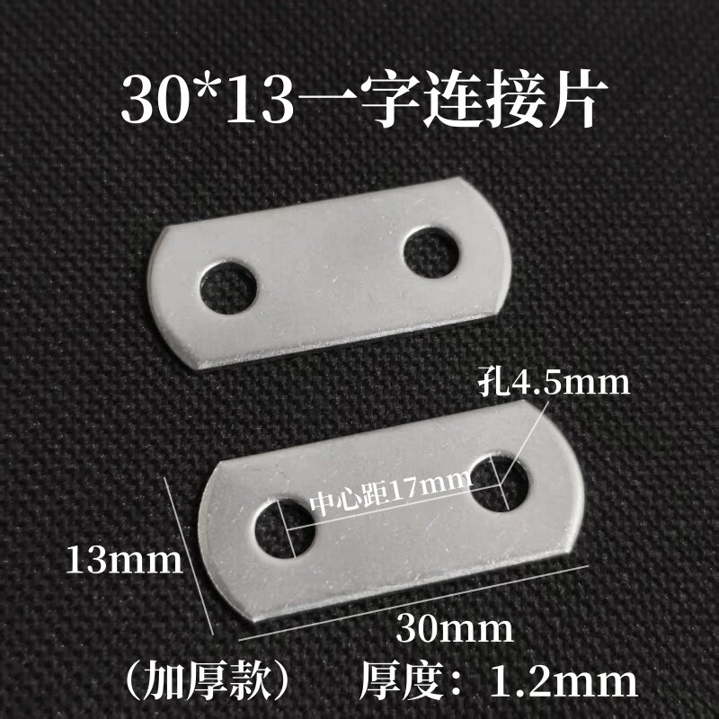 加厚连接件一字直片铁片平角片角码固定件家具固角片层板托链接片