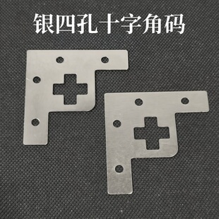 相框十字绣装 裱L型挂钩三角铁90度直角固定片连接件四孔十字角码