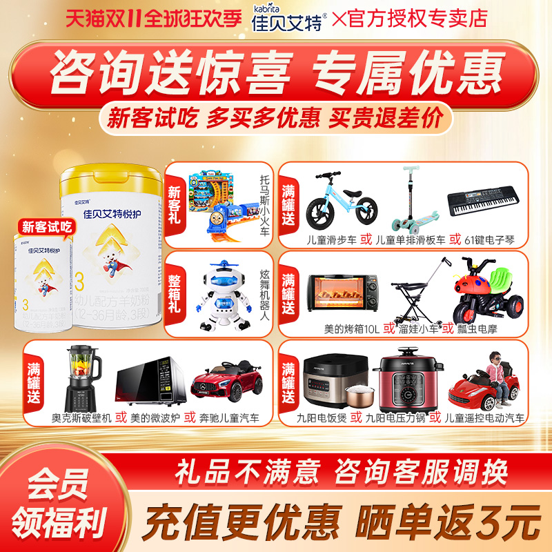 佳贝艾特悦护3段羊奶粉婴幼儿配方奶粉三段700g罐装官方旗舰店